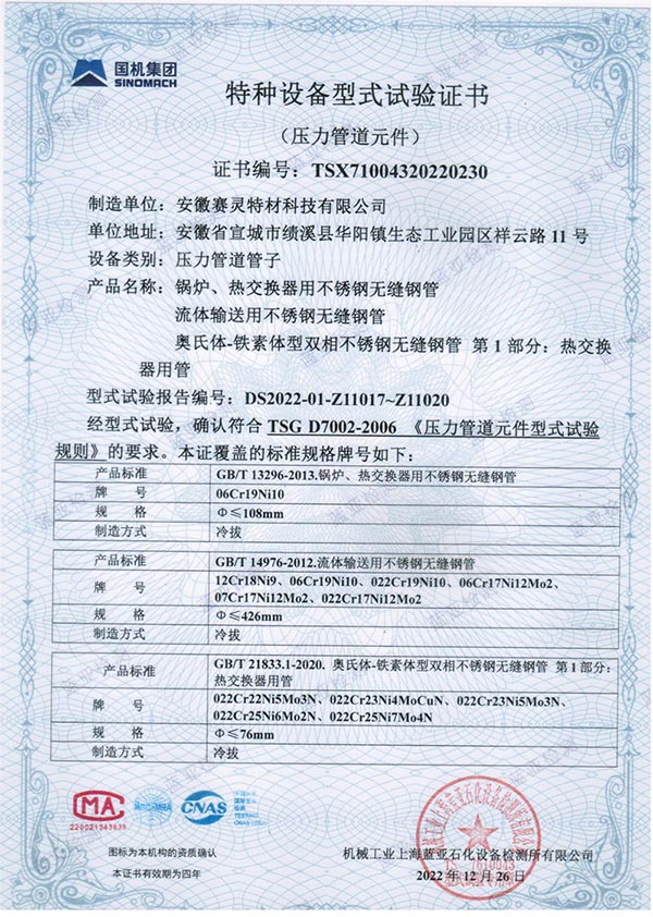 特种设备型式试验证书